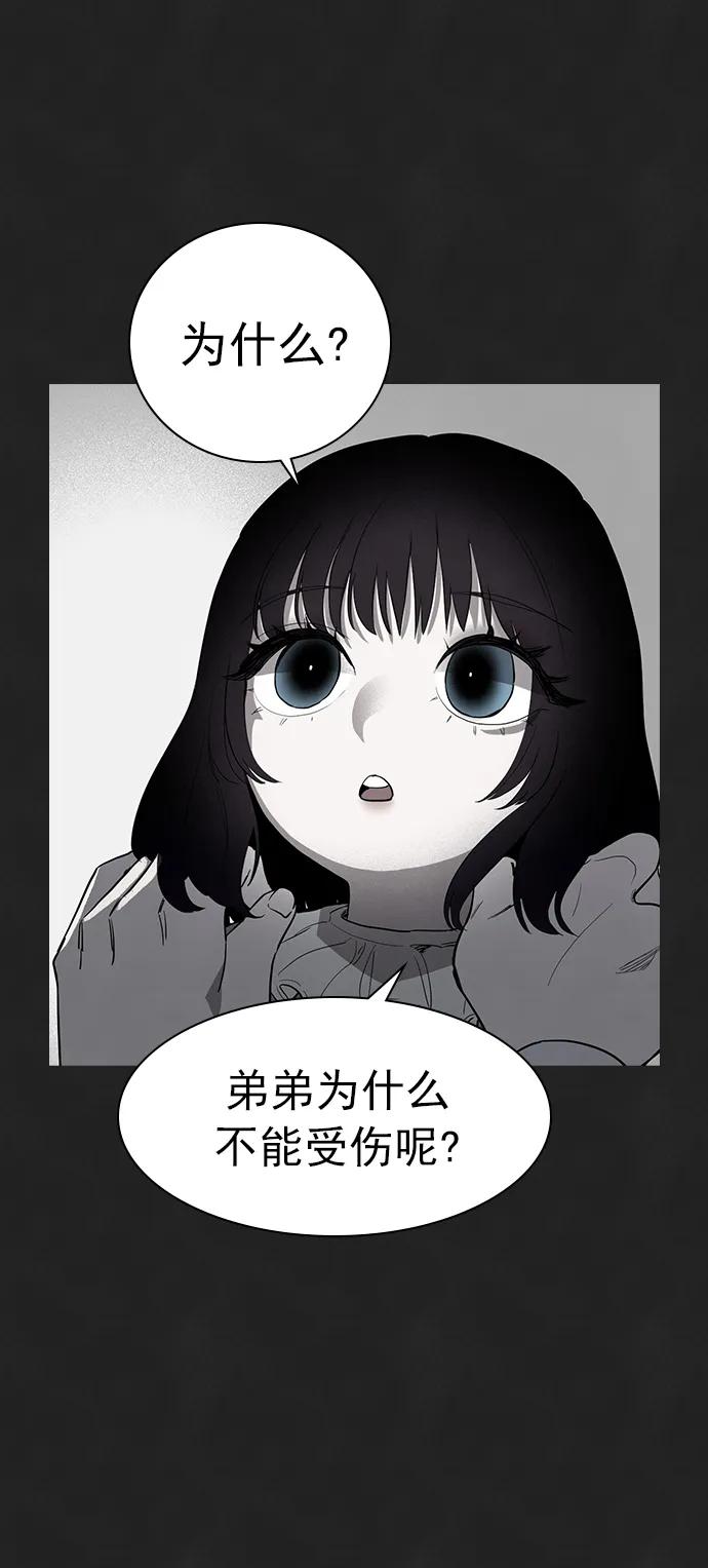 《分身游戏》第53话 第16页