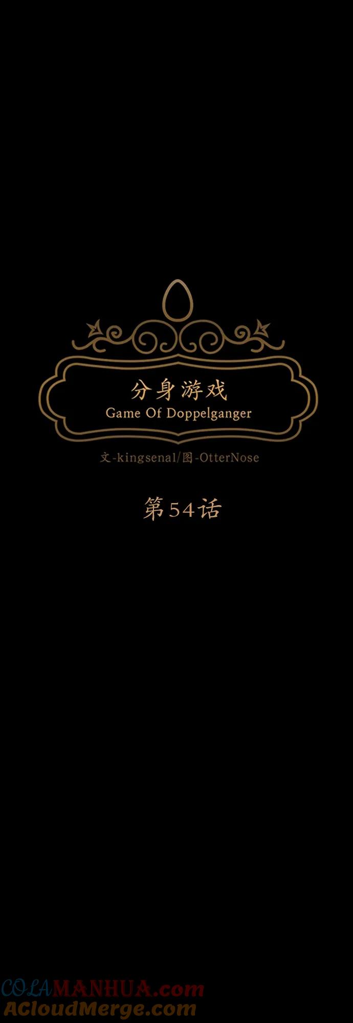 《分身游戏》第54话 第6页