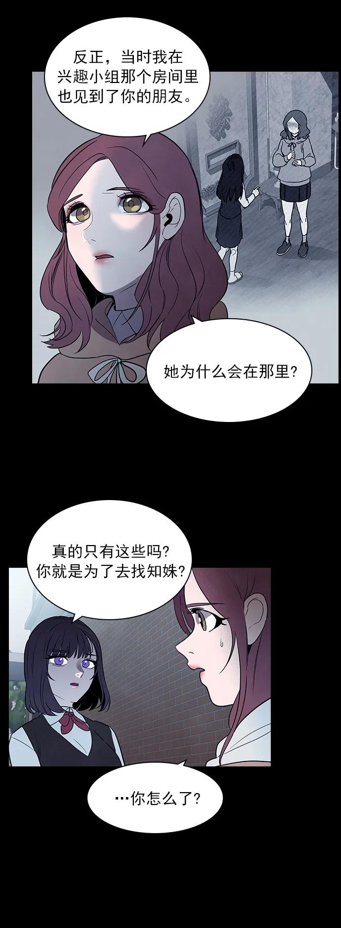 《分身游戏》第54话 第32页