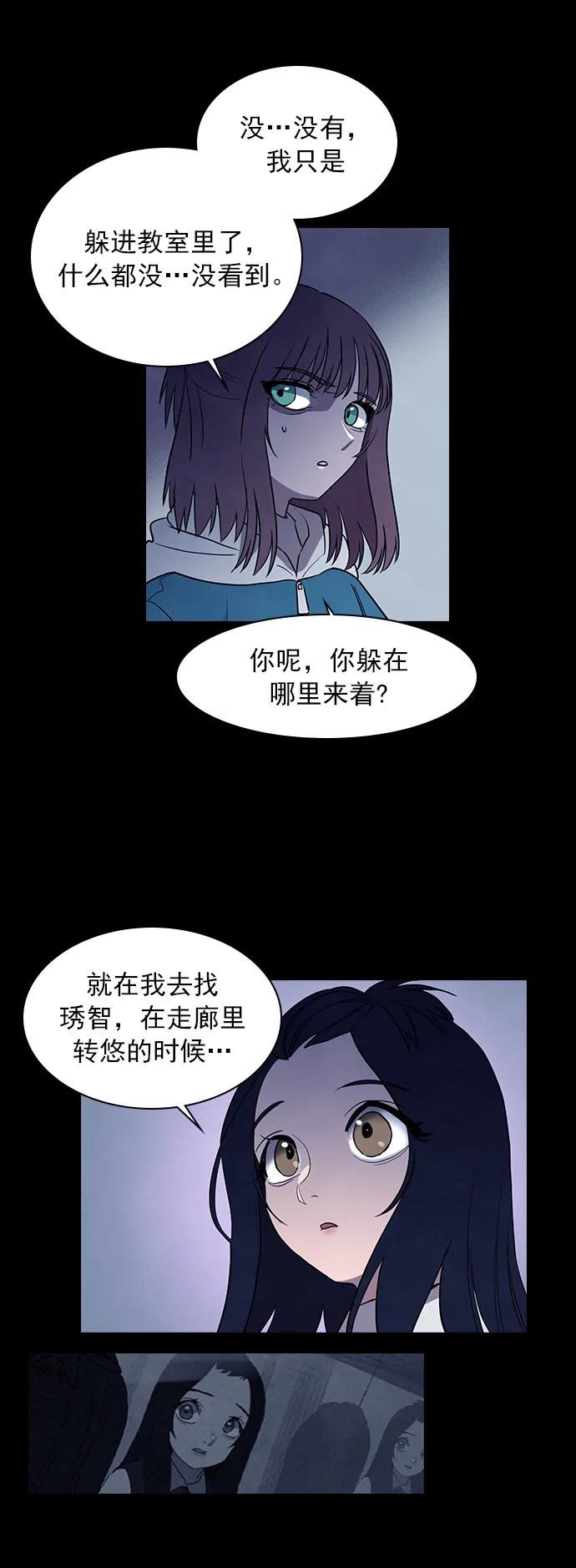 《分身游戏》第54话 第28页