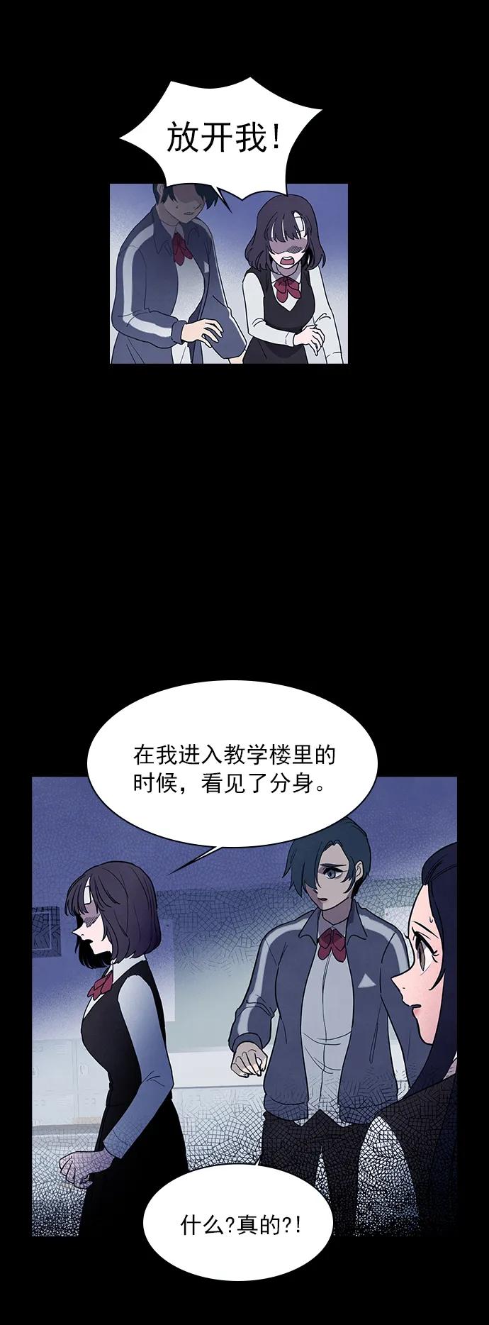 《分身游戏》第54话 第13页