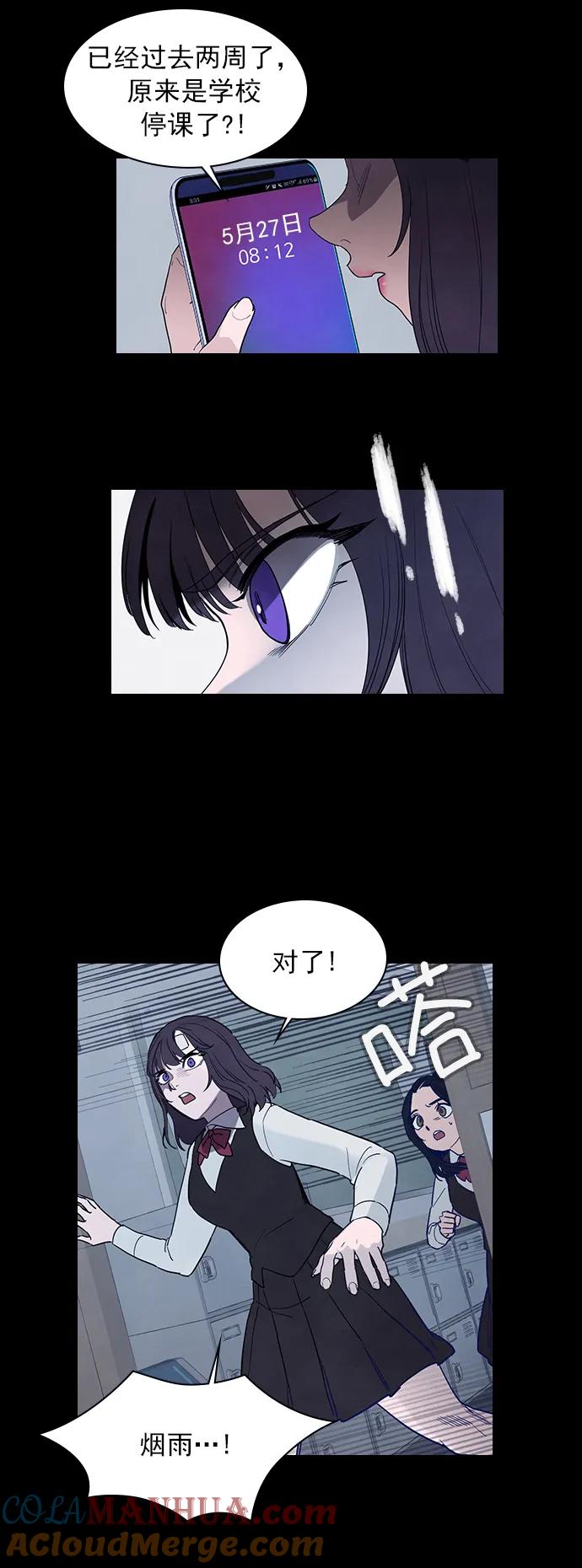 《分身游戏》第54话 第3页