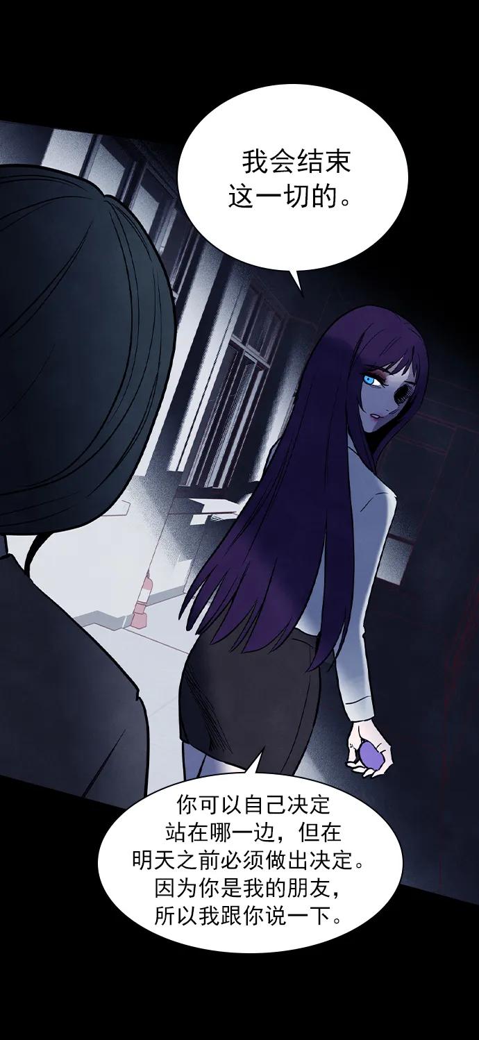 《分身游戏》第54话 第23页