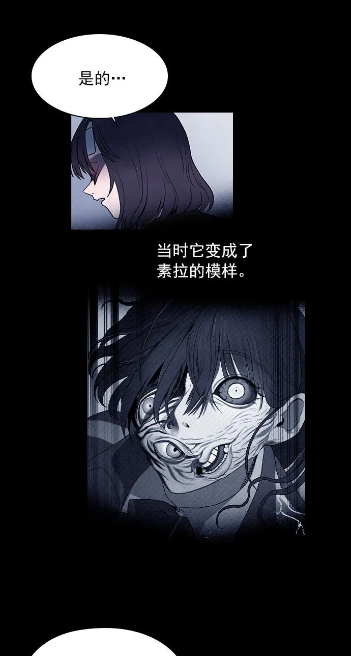 《分身游戏》第54话 第14页