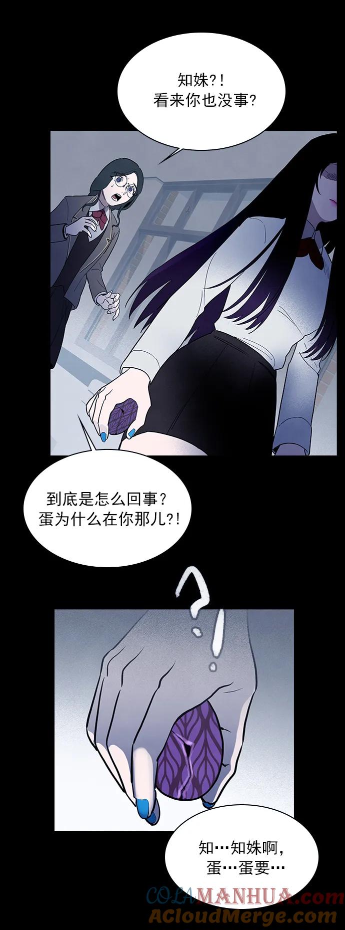 《分身游戏》第54话 第21页