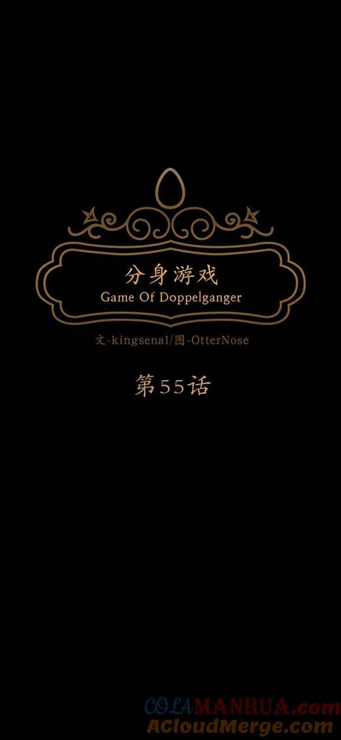 《分身游戏》第55话 第7页