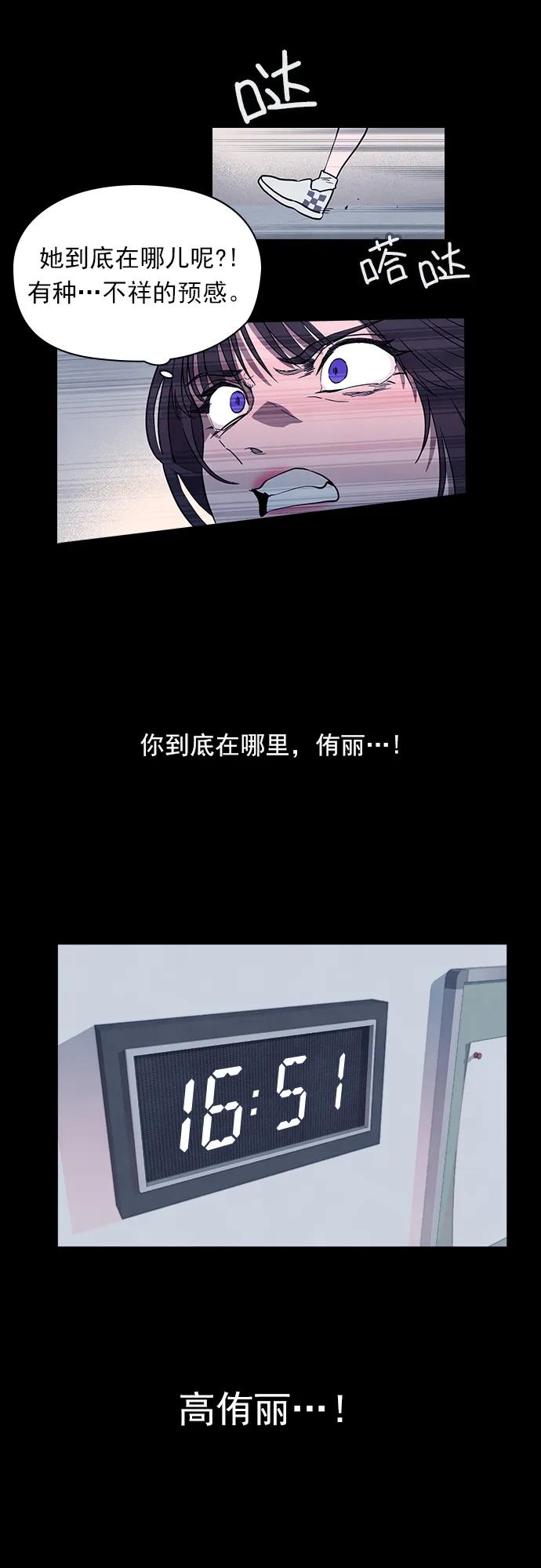 《分身游戏》第55话 第28页