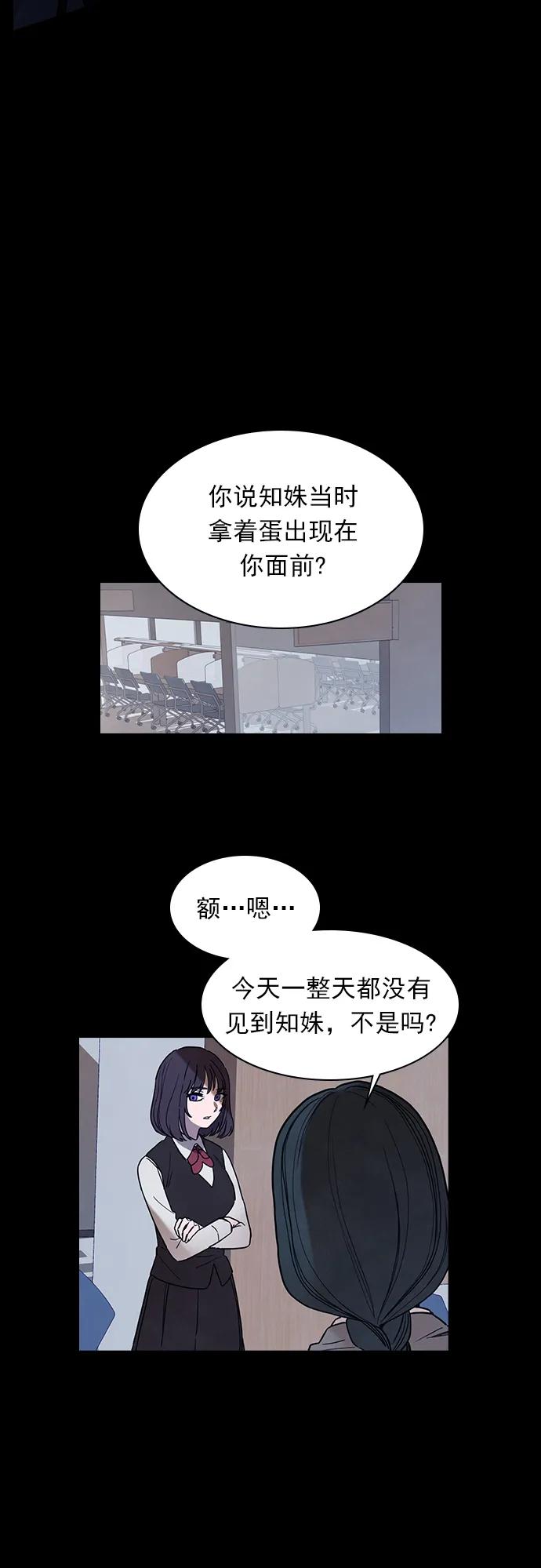 《分身游戏》第55话 第12页