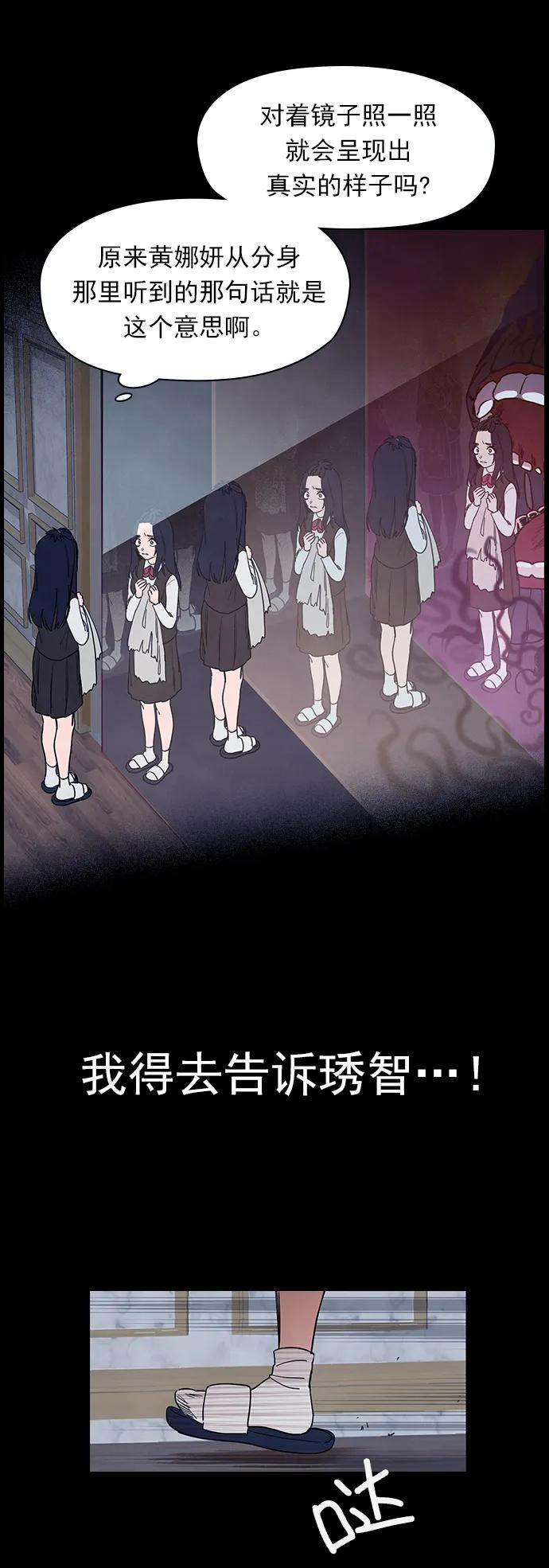 《分身游戏》第55话 第10页