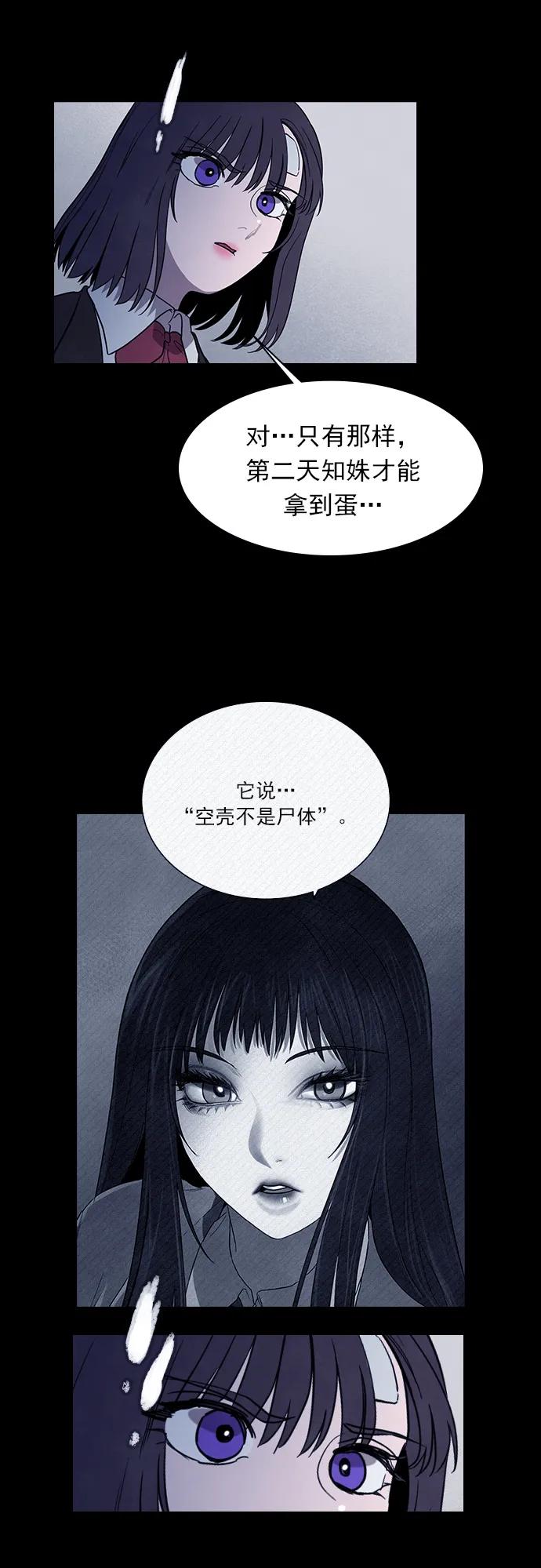 《分身游戏》第55话 第14页