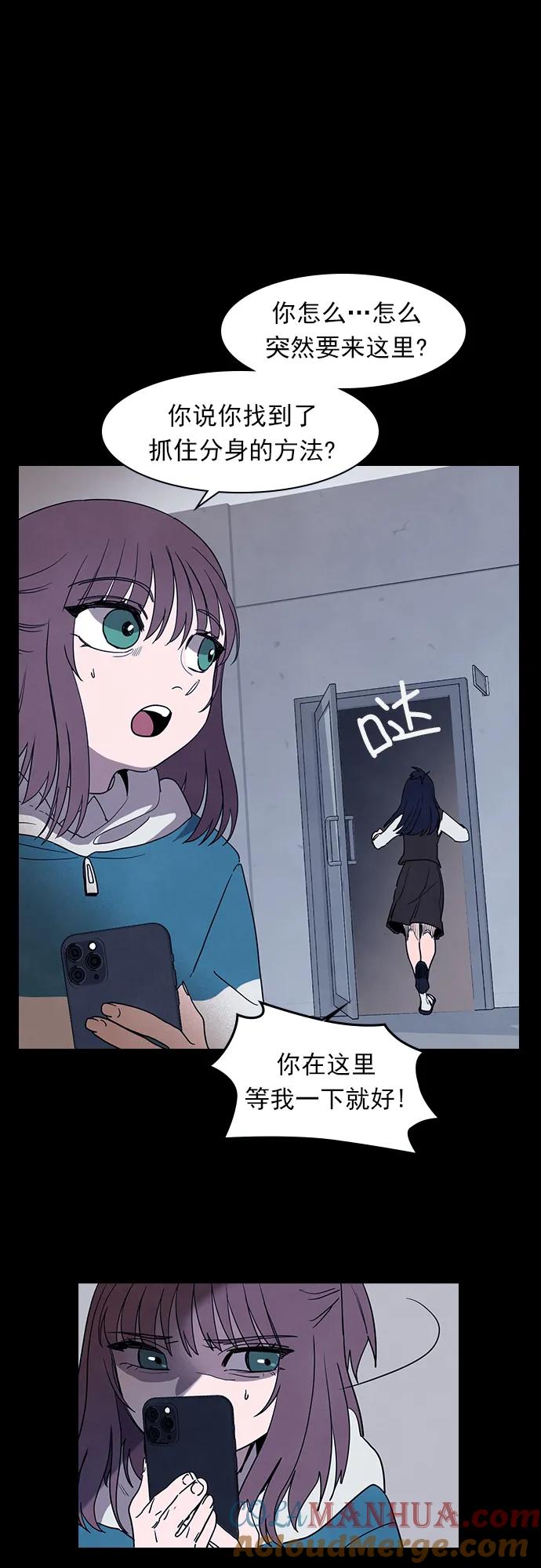《分身游戏》第55话 第3页