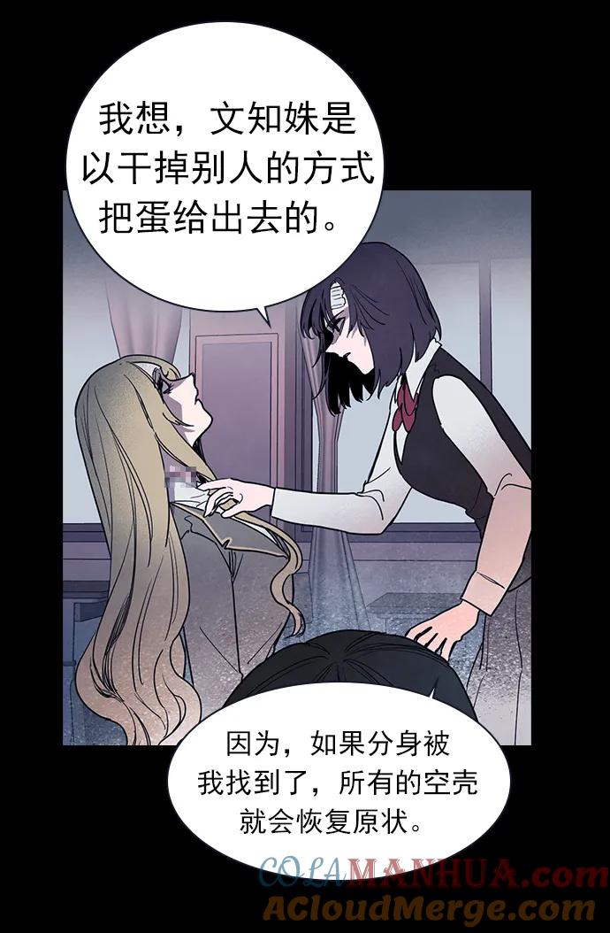 《分身游戏》第55话 第23页