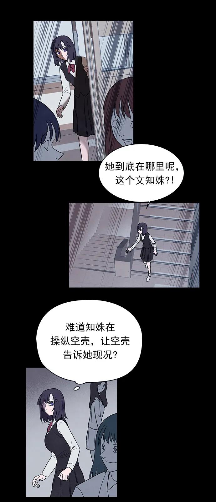 《分身游戏》第56话 第10页