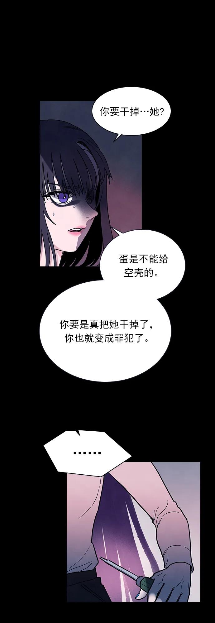 《分身游戏》第56话 第33页