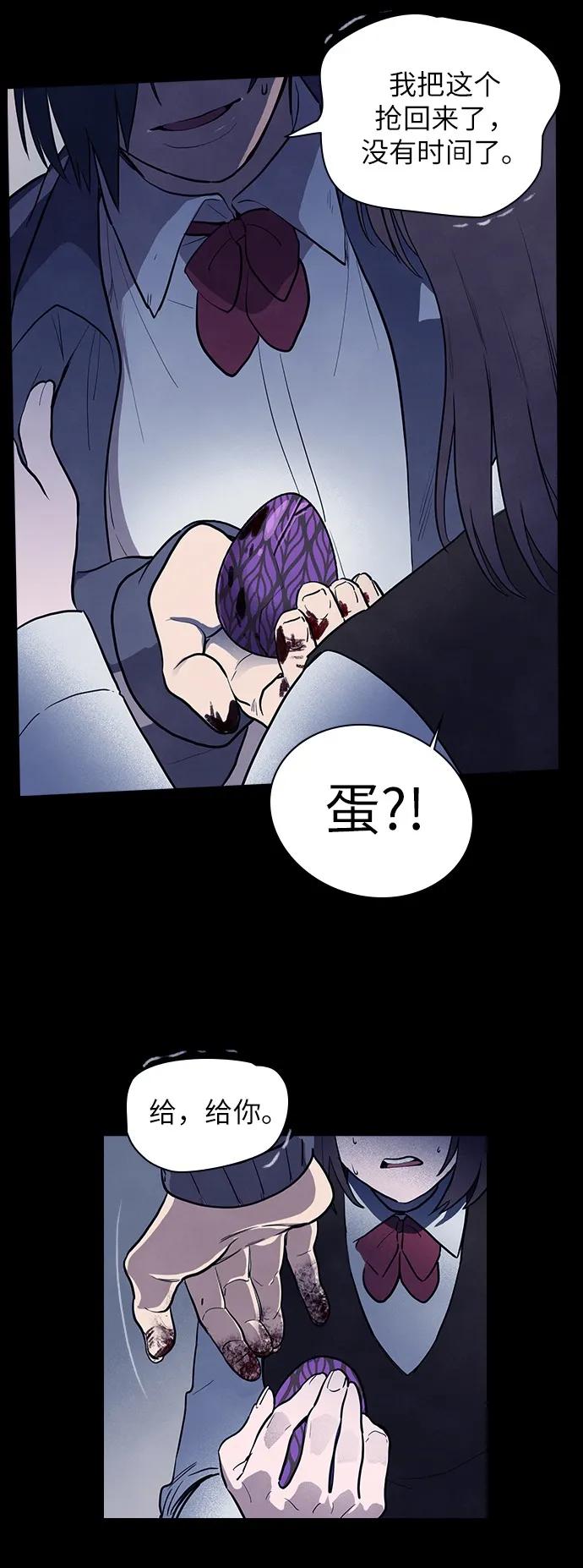 《分身游戏》第57话 第36页