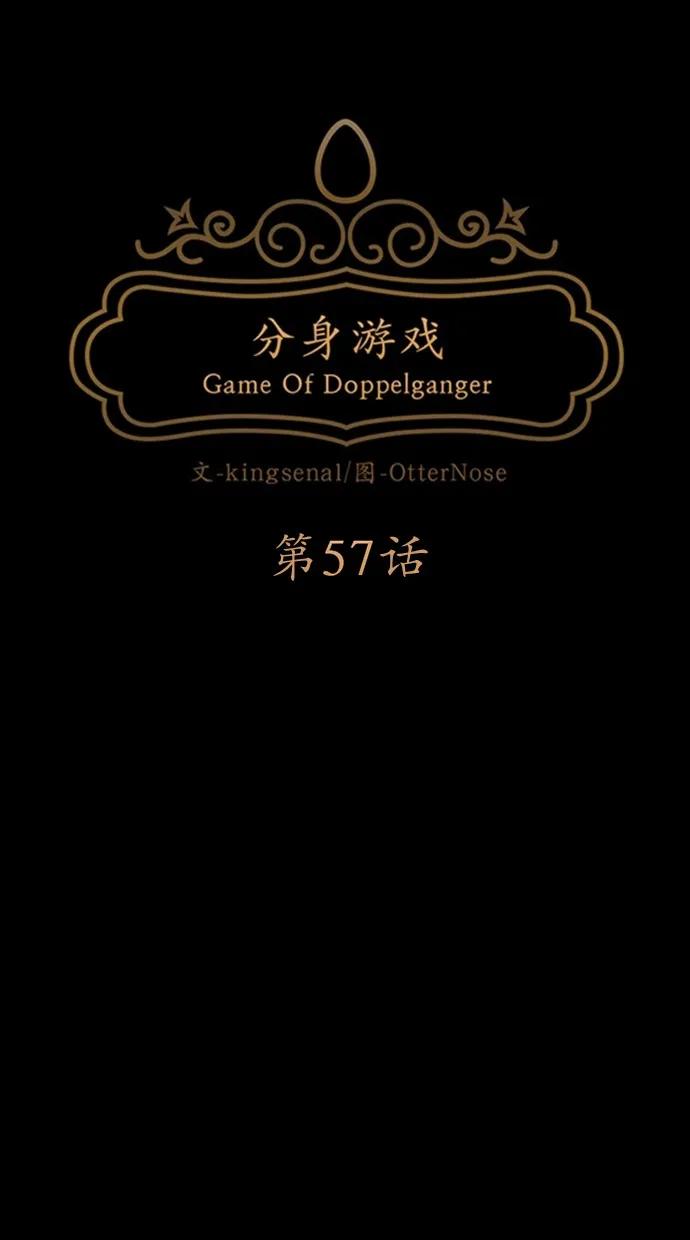 《分身游戏》第57话 第18页