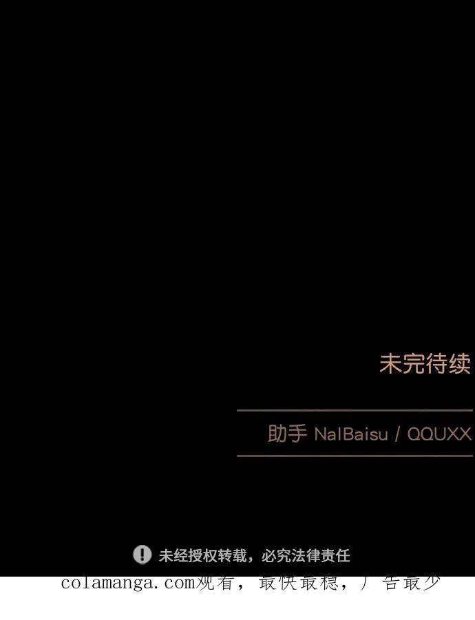 《分身游戏》第57话 第45页
