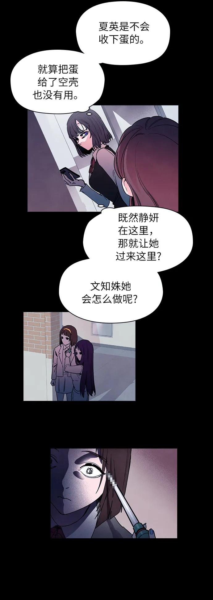 《分身游戏》第57话 第3页