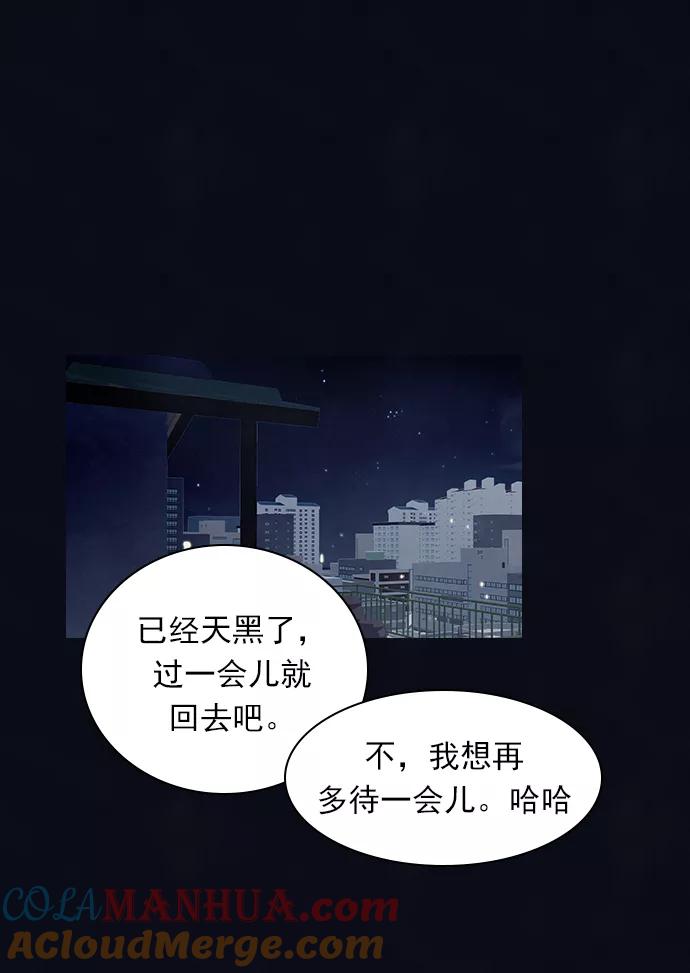 《分身游戏》第58话 第23页
