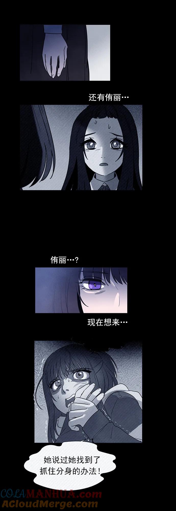 《分身游戏》第58话 第29页