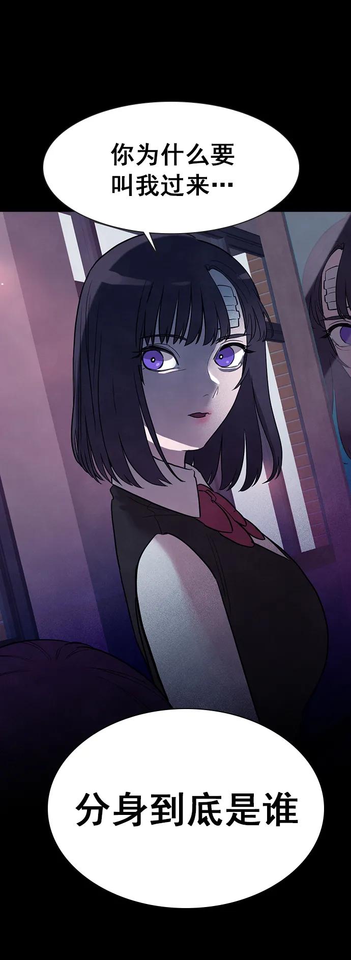 《分身游戏》第58话 第42页