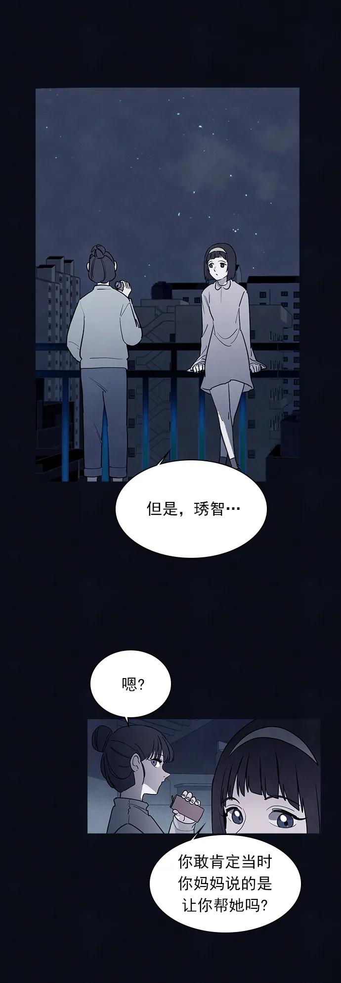 《分身游戏》第58话 第24页