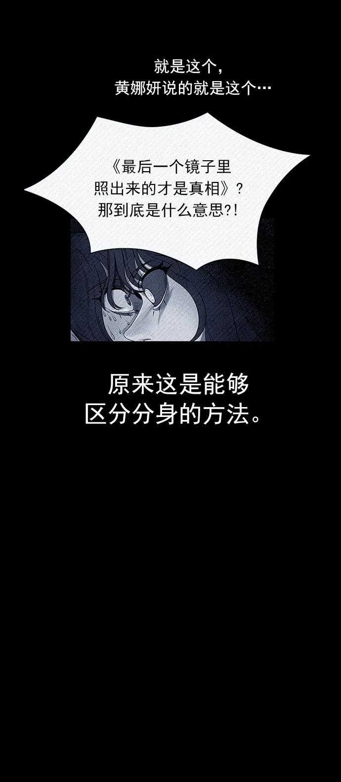 《分身游戏》第58话 第38页