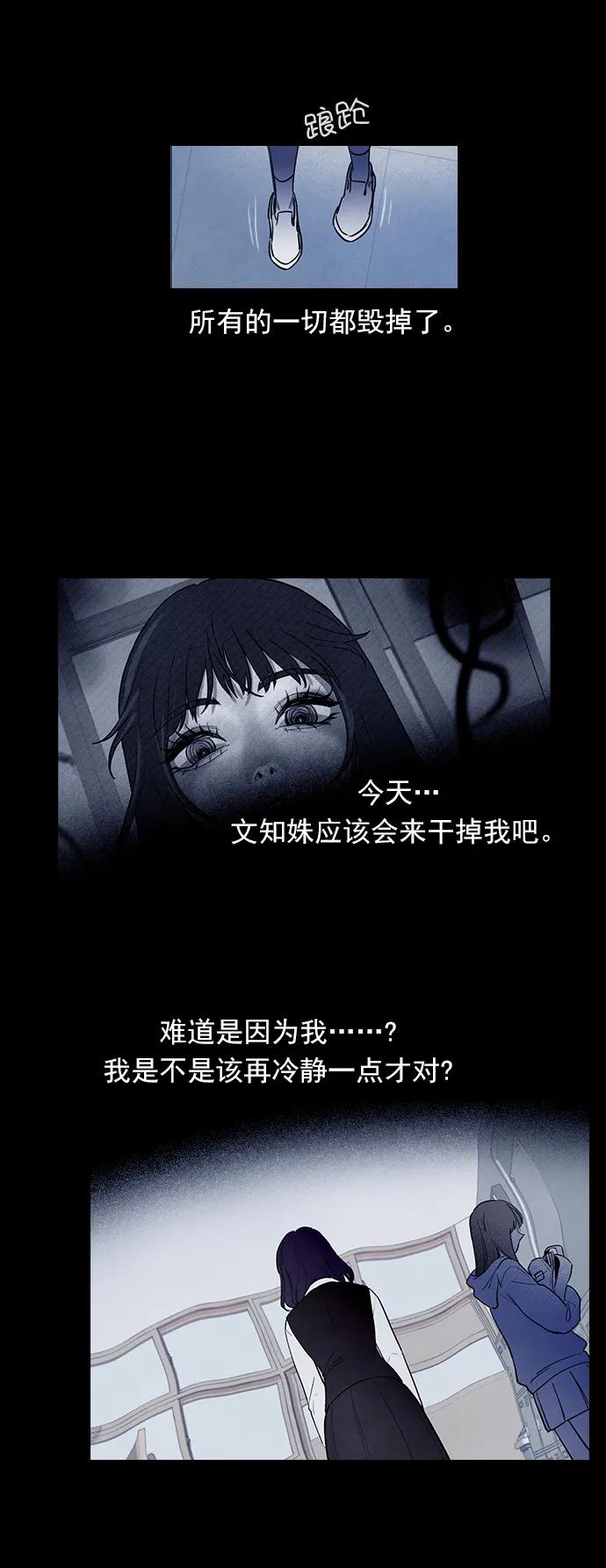 《分身游戏》第58话 第16页
