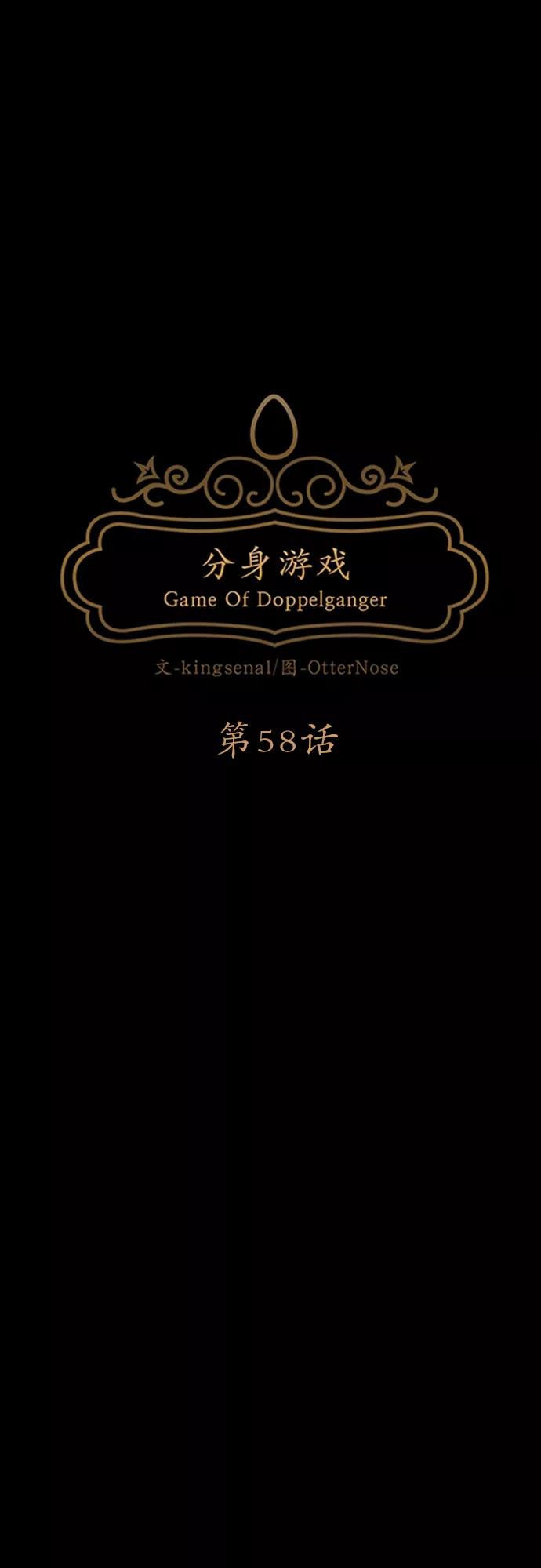《分身游戏》第58话 第12页