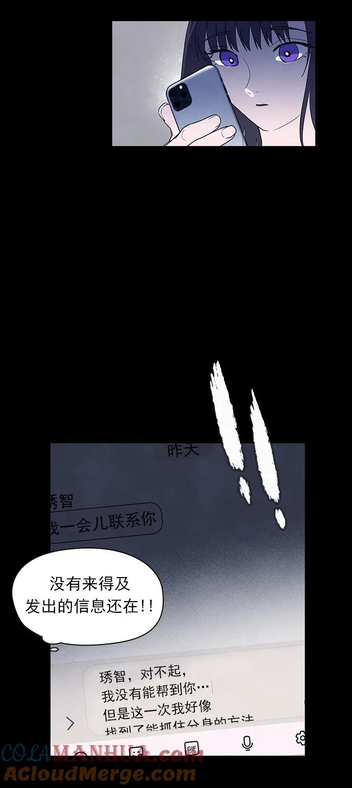 《分身游戏》第58话 第31页