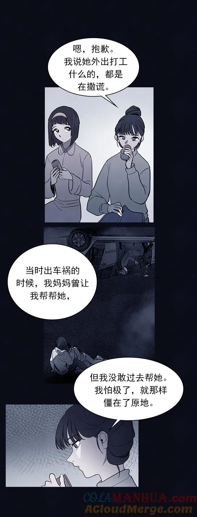 《分身游戏》第58话 第21页