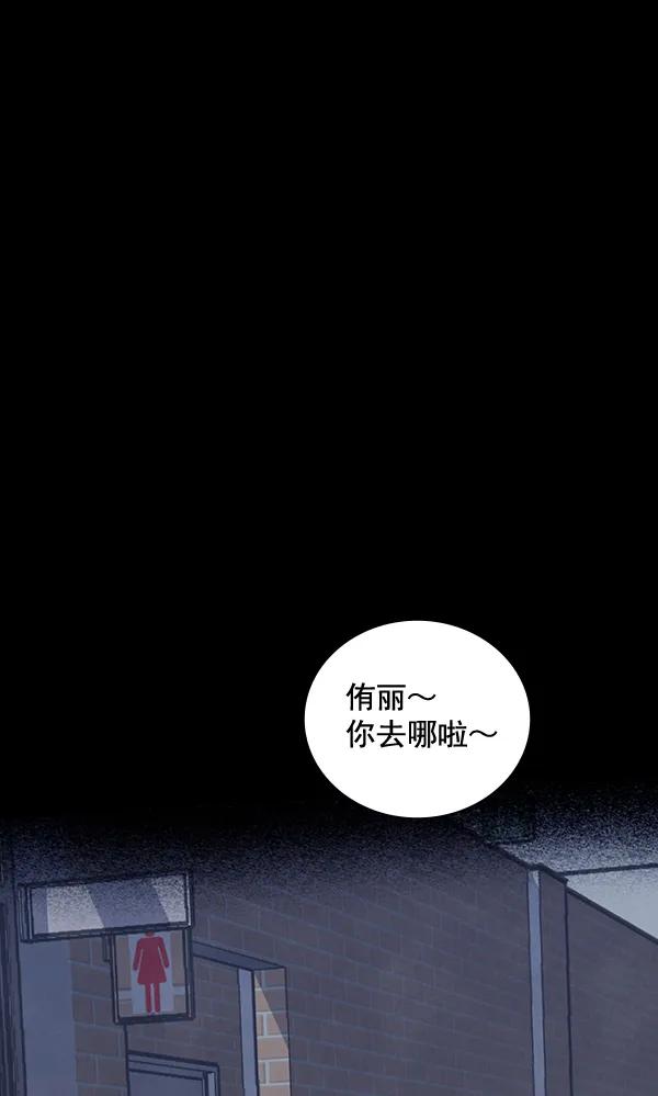 《分身游戏》第5话 第74页