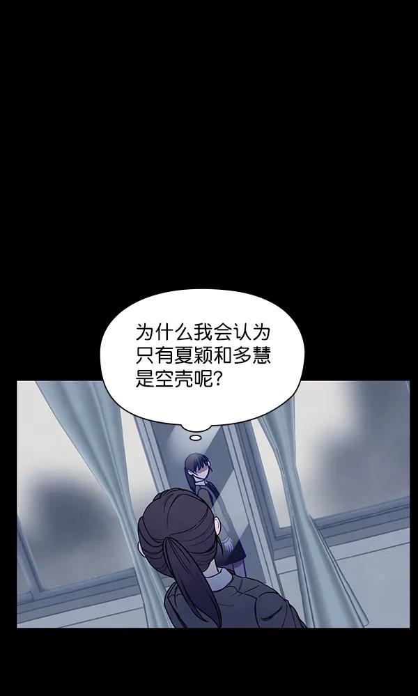 《分身游戏》第5话 第51页