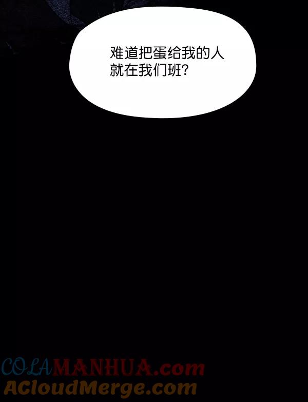 《分身游戏》第5话 第73页