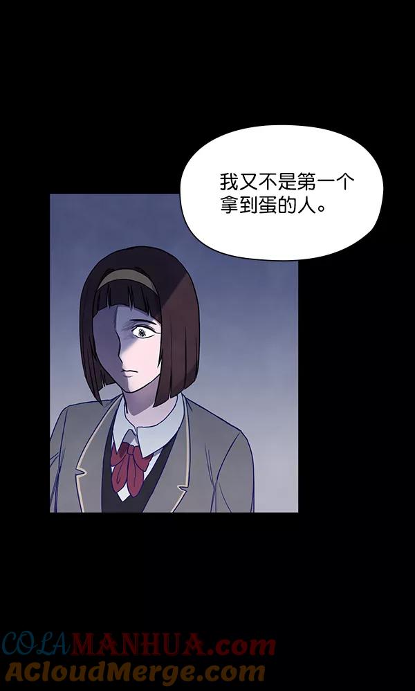 《分身游戏》第5话 第52页