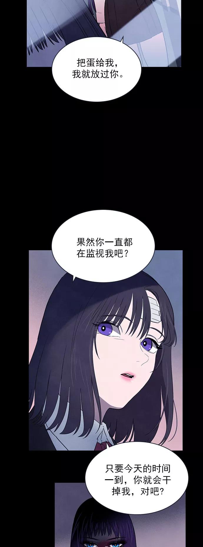 《分身游戏》第59话 第4页