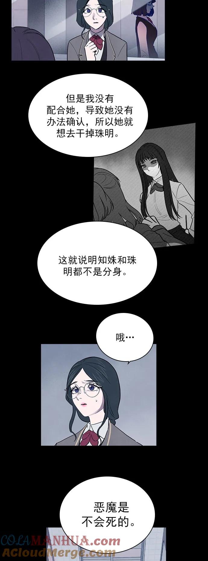 《分身游戏》第59话 第29页