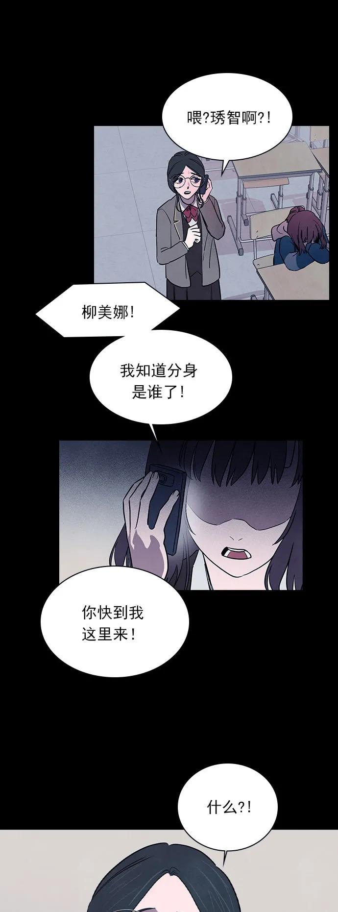 《分身游戏》第59话 第20页