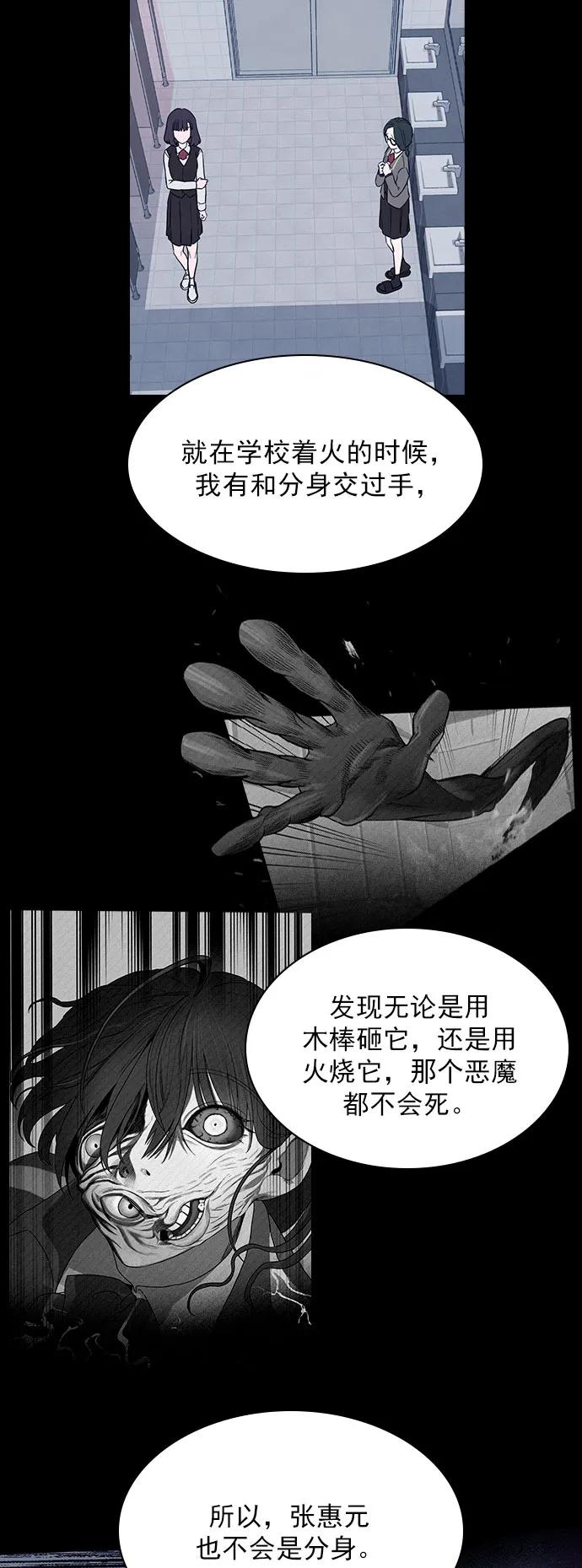 《分身游戏》第59话 第30页