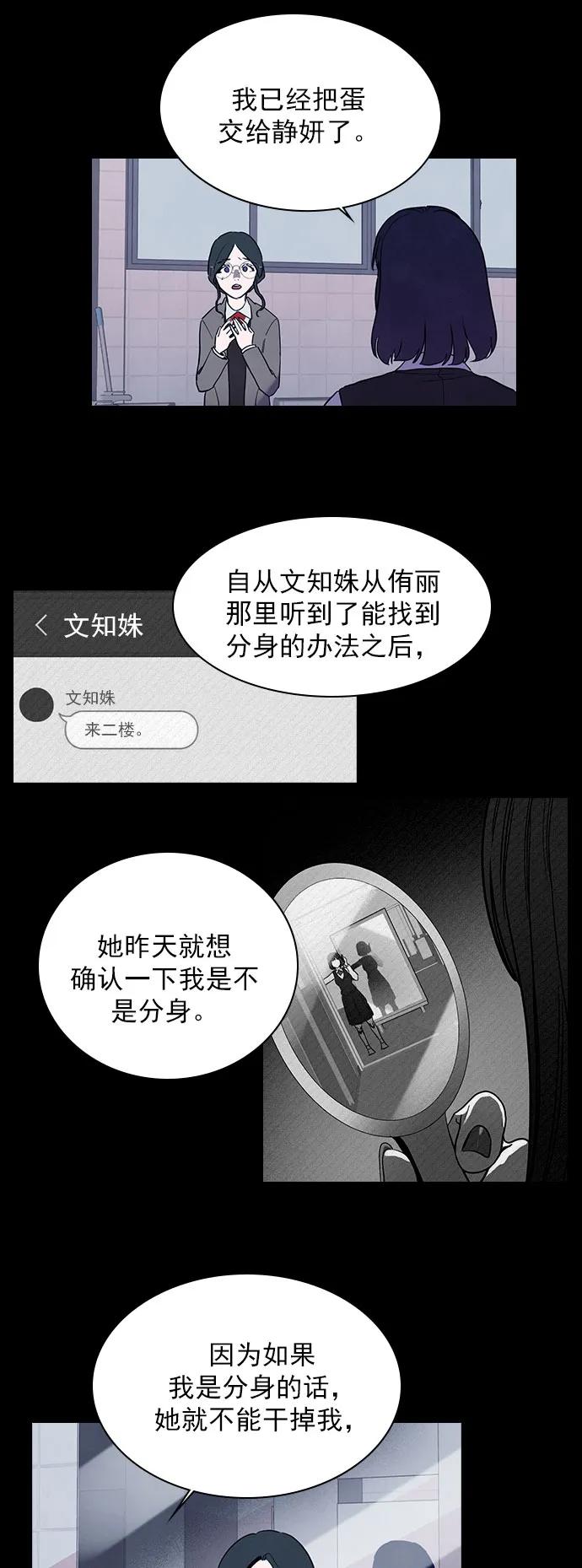 《分身游戏》第59话 第28页