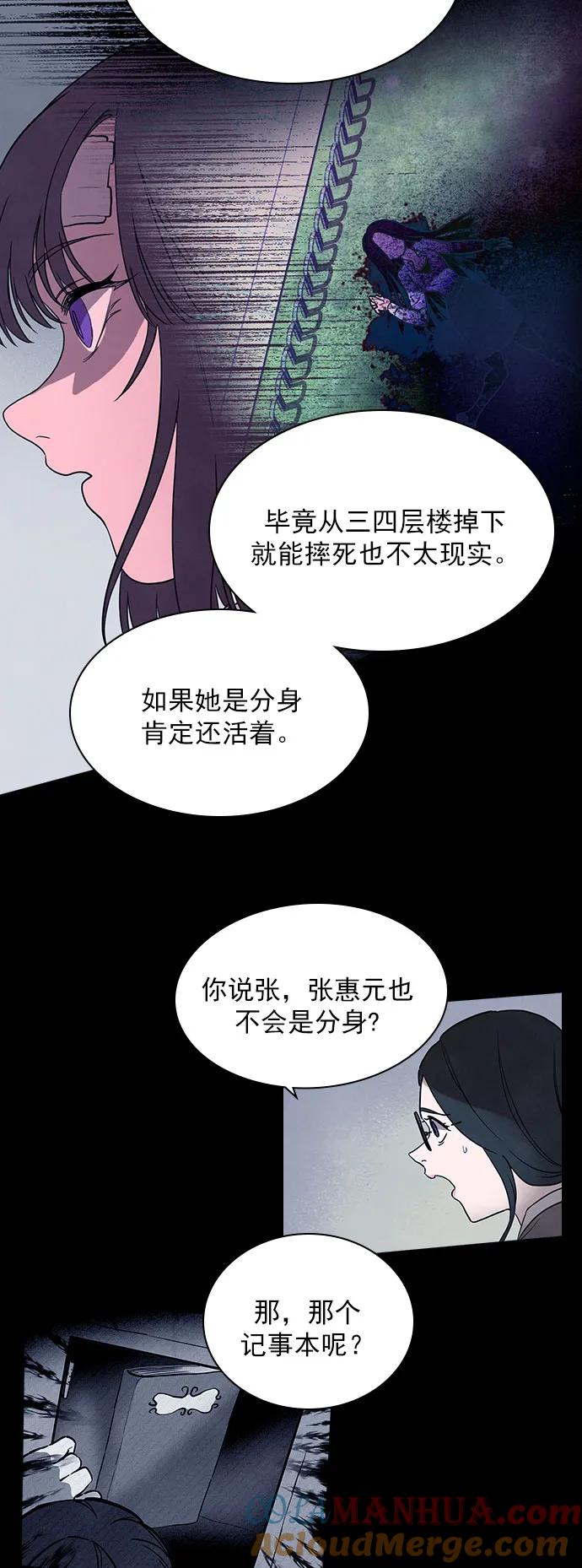 《分身游戏》第59话 第31页