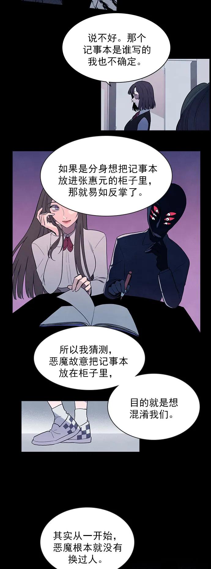 《分身游戏》第59话 第32页