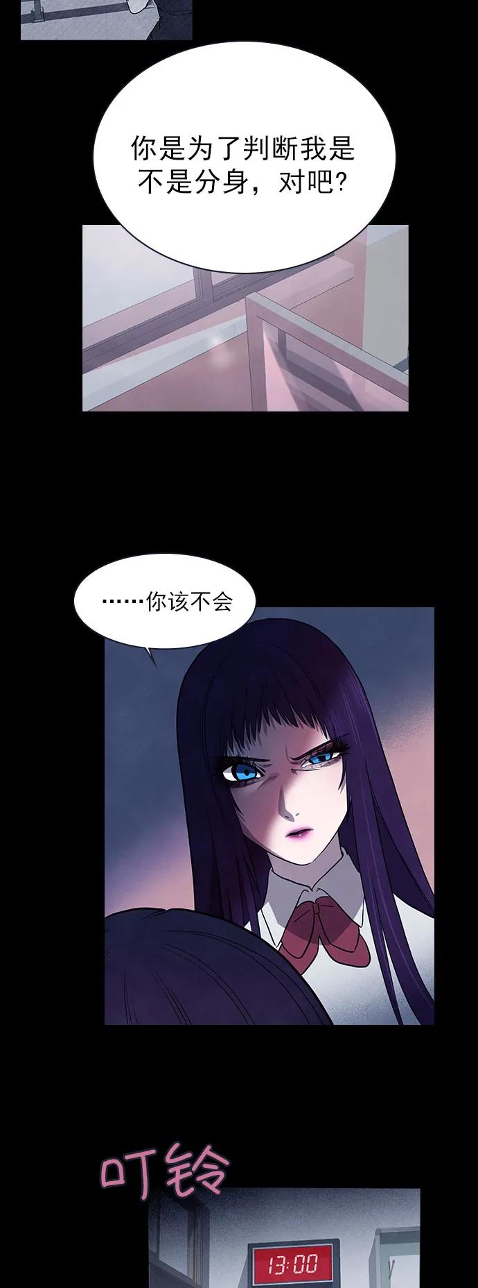 《分身游戏》第59话 第8页