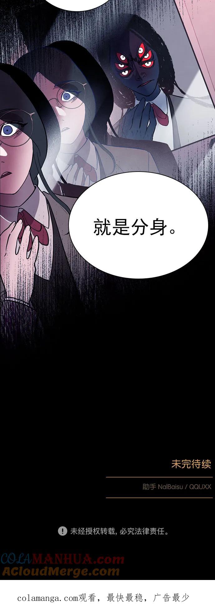 《分身游戏》第59话 第39页