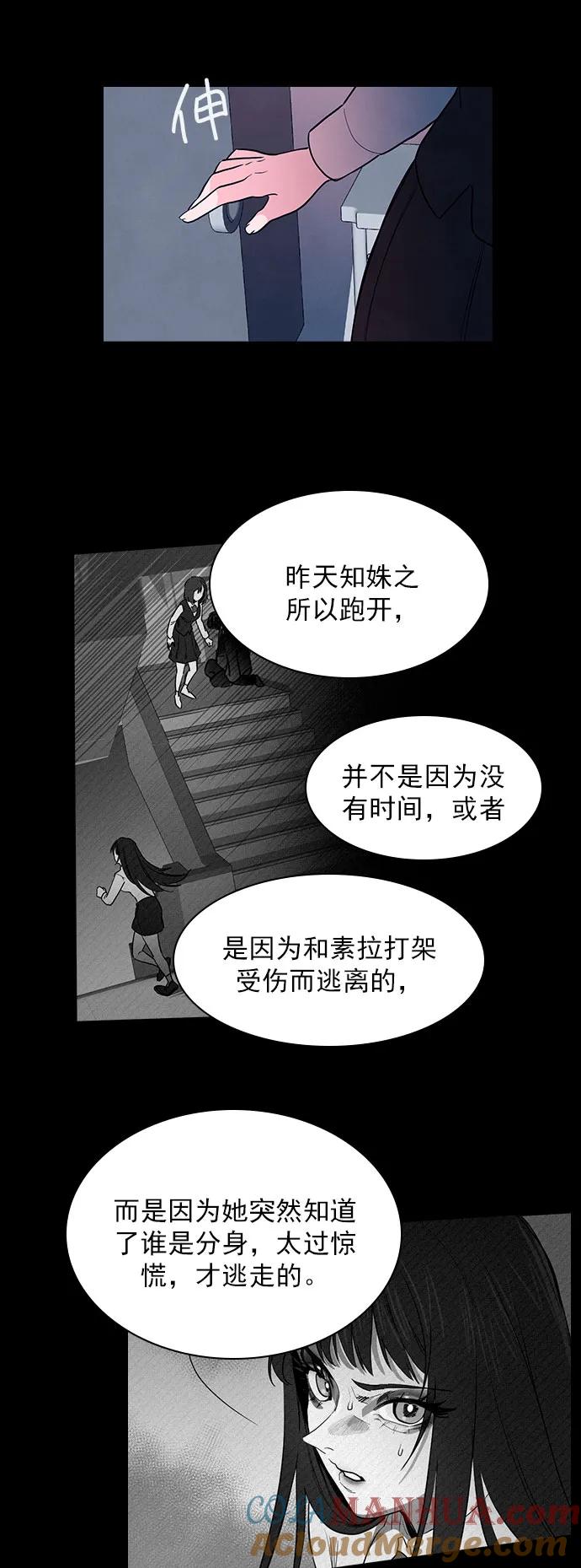 《分身游戏》第59话 第37页