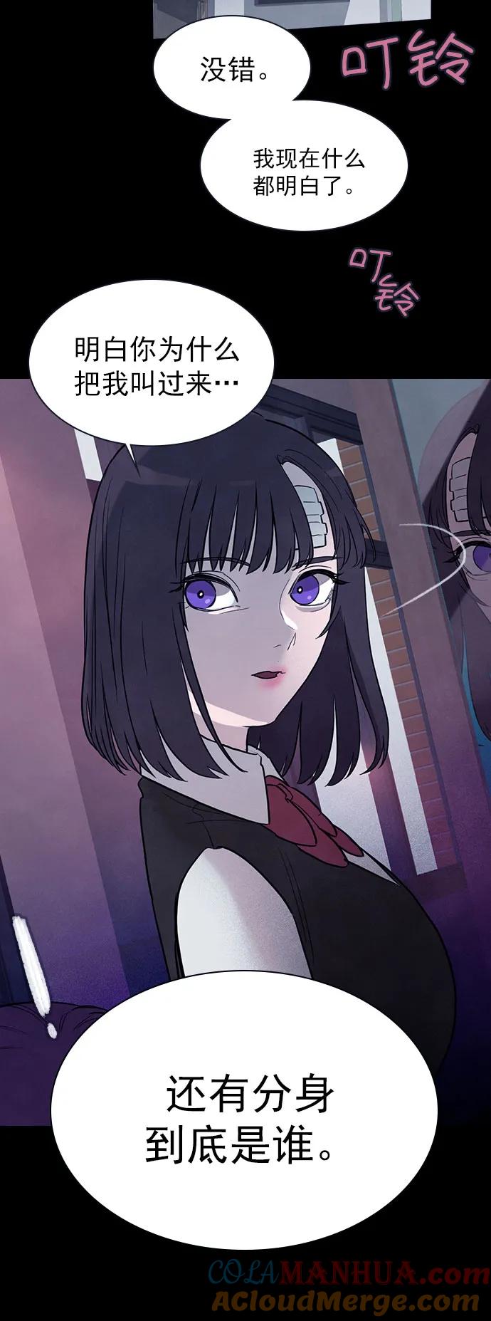 《分身游戏》第59话 第9页