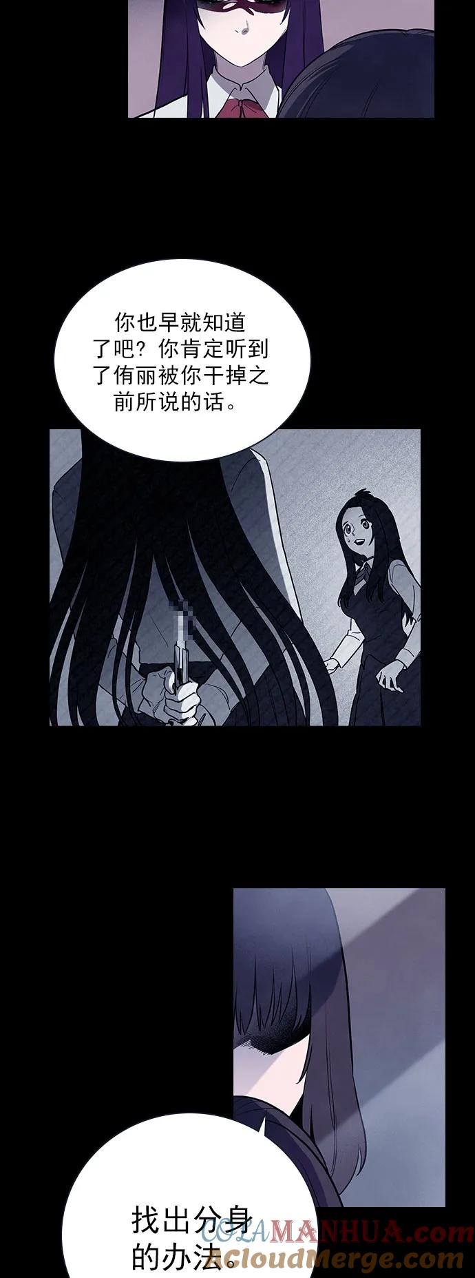 《分身游戏》第59话 第5页