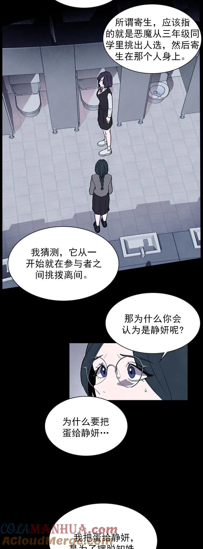《分身游戏》第59话 第33页