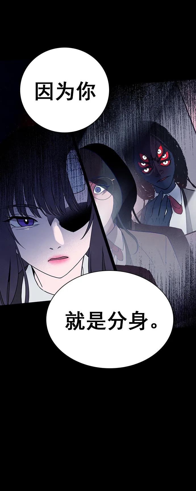 《分身游戏》最终话 第3页