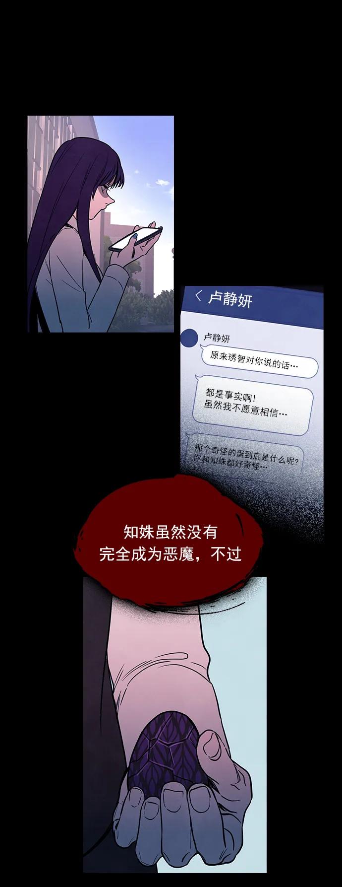 《分身游戏》最终话 第20页